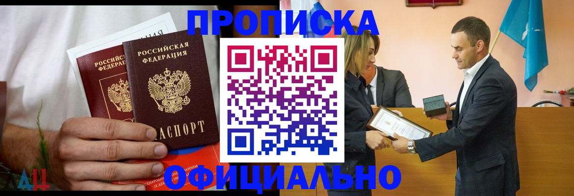 временная регистрация купить в Удачном