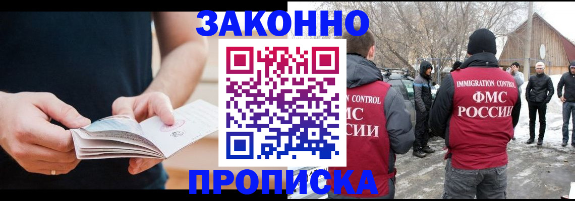 временная регистрация собственник в Удачном